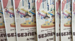 Безпечні літні канікули