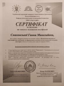  Сертифікат