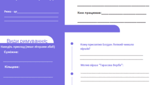 Робочий аркуш. Богдан Лепкий