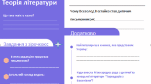Робочий аркуш. Всеволод Нестайко