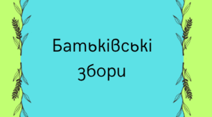 Конспект батьківських зборів для змішаної групи ЗДО Тема: Емоційний світ дитини: Як допомогти дитині розуміти та виражати почуття