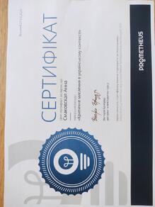  Сертифікат