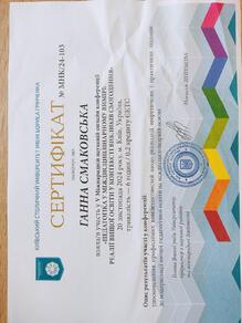  Сертифікат