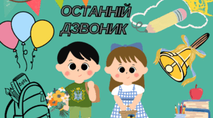 фотобутафорія останній дзвоник
