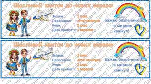 Квитки на канікули