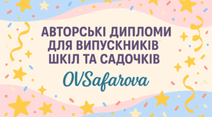 🎓 Електронні дипломи для випускників дитячих садочків та шкіл (формат А4)! 🎉