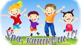 Інструктажі з техніки безпеки на літніх канікулах 2025