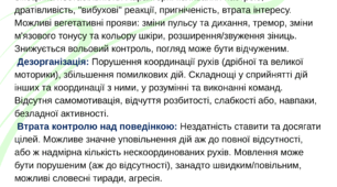 Пам'ятка "ПОРУШЕННЯ ПСИХІЧНИХ ПРОЦЕСІВ ТА ОЗНАКИ, НАДАННЯ ПЕРШОЇ ПСИХОЛОГІЧНОЇ ДОПОМОГИ"