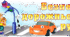 Правила дорожнього руху.Вікторина для учнів