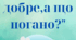 Дидактична гра на тему:"Що для Землі добре,а що погано??"