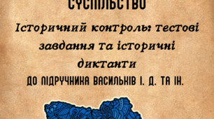 Досліджуємо історію і суспільство 5 клас Васильків