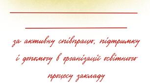 Подяки, грамоти, дипломи (Шаблони для вчителів та учнів)
