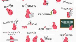 Інтонаційні особливості українського мовлення