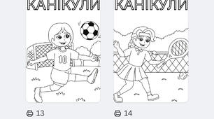 Розмальовки « Канікули» 18 шт