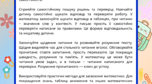 Рекомендації для батьків у свідоцтва досягнень 1-4 класів.