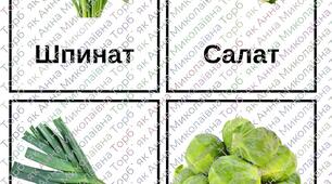 Овочі