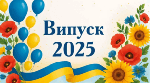 ХАРАКТЕРИСТИКИ ВИПУСКНИКІВ 9 та 11 класів