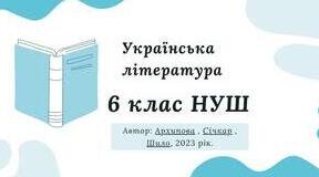 Ірина Жиленко. «Гном у буфеті». Підручник Архипова