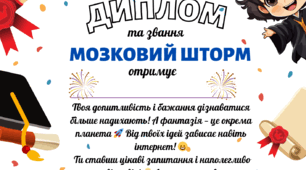 Веселі дипломи для учнів: жартівливі відзнаки наприкінці навчального року