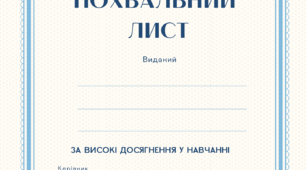 Похвальний лист