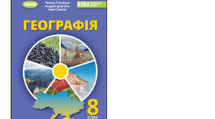 Календарно-тематичне планування з курсу «Географія" на 2025-2026 н. р. 8 клас. 70 годин. НУШ. За підручником Т.Гільберг, А.Довгань, І.Савчук та модельною програмою авторів Запотоцький С., Карпюк Г., Гладковський Р., Довгань А. та ін.