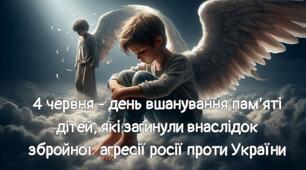 Презентація для проведення акції "Голоси дітей" "4 червня - день пам'яті дітей, які загинули внаслідок збройної агресії росії проти України"