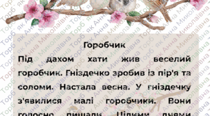Тексти для читання 1 клас