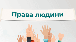 Презентація "Права людини" з громадянської освіти для 7 класу