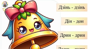 "Звуконаслідування" Ігри від Бабуні Груні