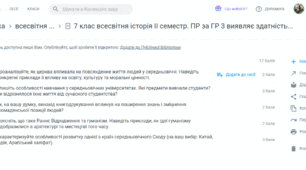 7 клас всесвітня історія ІІ семестр. ПР за ГР 3 виявляє здатність до співпраці, толерантність, громадянську позицію.