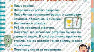 Пам'ятка А4 або плакат на 9 аркушах А4 "Мій зошит радіє, якщо..."