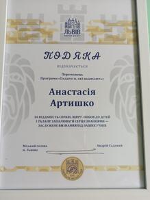  Переможець програми "Педагоги, які надихають" 2025 р. 