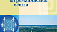 Урок 4. Людина і суспільство. Групи (спільноти) у людському суспільстві