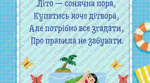 Про безпеку на воді