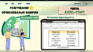 "Аналіз і обробка числових даних в Excel: ефективні інструменти для роботи"