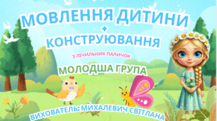 Асинхронне інтегроване заняття на тему: "Привіт, Літо!"
