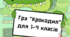 Гра крокодил