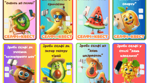 🎉 Селфі-Квест для Літнього Табору! 📸🍍🍓 104 завдання + грамота