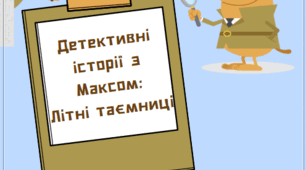Детективне читання