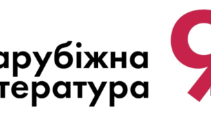 Рекомендована література на літо. 9 клас.