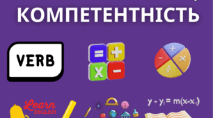 Бакум З.П., Негуляєва А.О. Формування математичної компетентності учнів у навчанні англійської мови: система вправ і завдань.