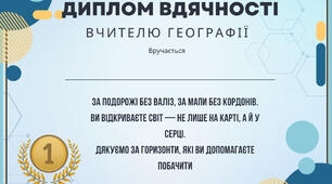 Дипломи для вчителів