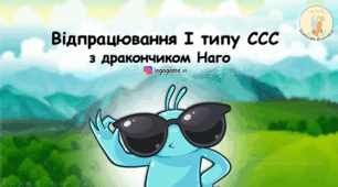 Презентація для відпрацювання 1 типу складової структури слова (ССС)