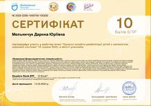  Сертифікат на тему "Сучасні аспекти аспекти реабілітації дітей з паталогією нервової системи "