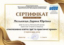  Сертифікат на тему "Інклюзивна освіта : Ідеї та практичні кроки"