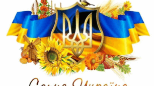 День Соборності України
