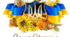 День Соборності України