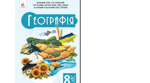 Календарно-тематичне планування з курсу «Географія" на 2025-2026 н. р. 8 клас. 70 годин. НУШ. За підручником В.Грома, І.Ільницький та інші та модельною програмою авторів Запотоцький С., Карпюк Г., Гладковський Р., Довгань А. та ін.