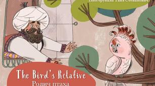 'The Bird's Relative' quiz