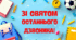Футаж до свята Останнього дзвоника